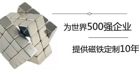 钕铁硼磁铁生产厂家教您如何购买到“价格实惠”的磁铁「聚盛」