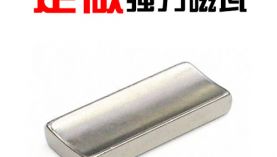 烧结钕铁硼磁铁在电机中的应用「聚盛磁铁」