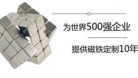 聚盛磁铁怎么样？有什么优势？「聚盛磁铁」