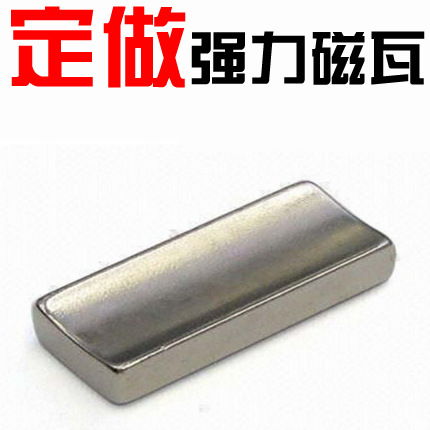 瓦形磁铁